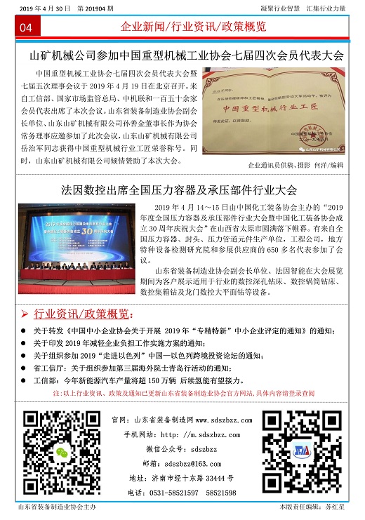 山東省裝備制造業協會簡報2019年第4期2第4版