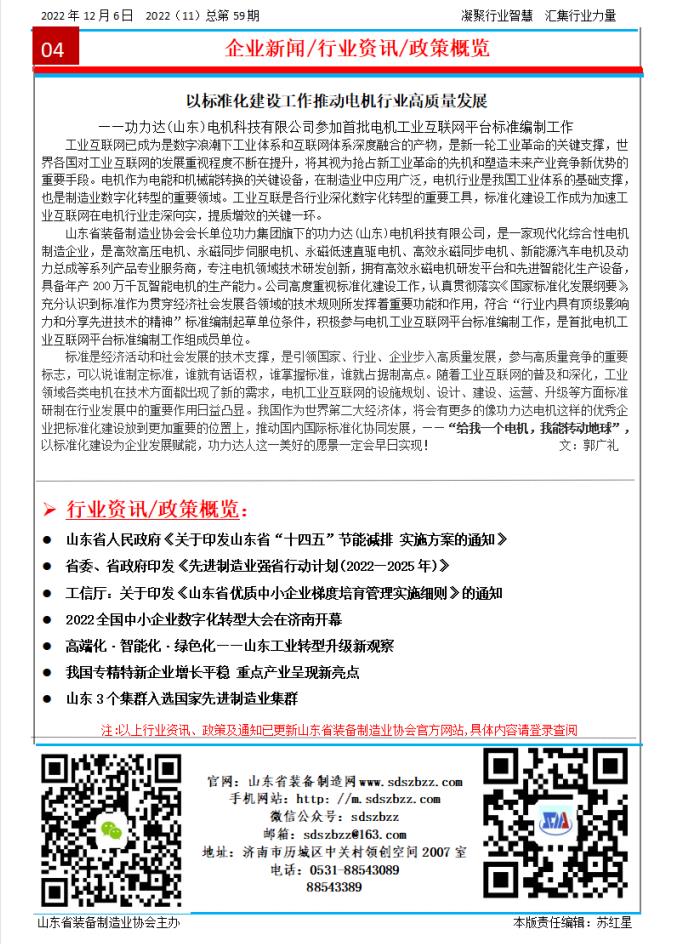 山東省裝備制造業協會工作簡報2022年第11期（總59期）第4版