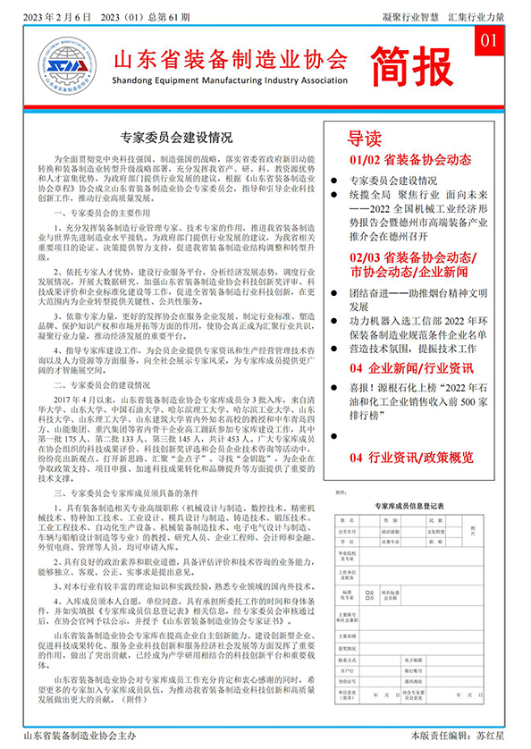 山東省裝備制造業協會工作簡報2023年第1期（總61期）